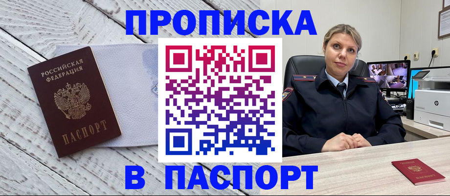 временная прописка в Новороссийске